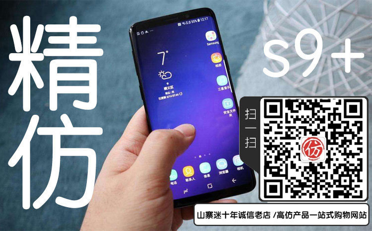 精仿三星s9+ 微信:121235880