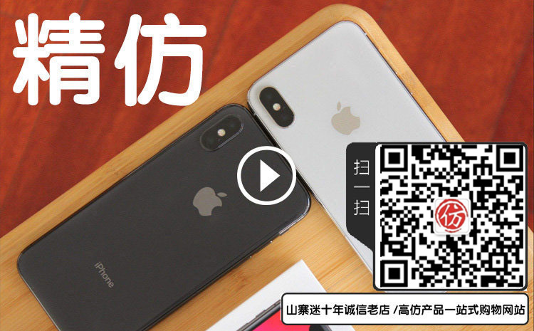 精仿苹果xs图片 精仿苹果xs图片